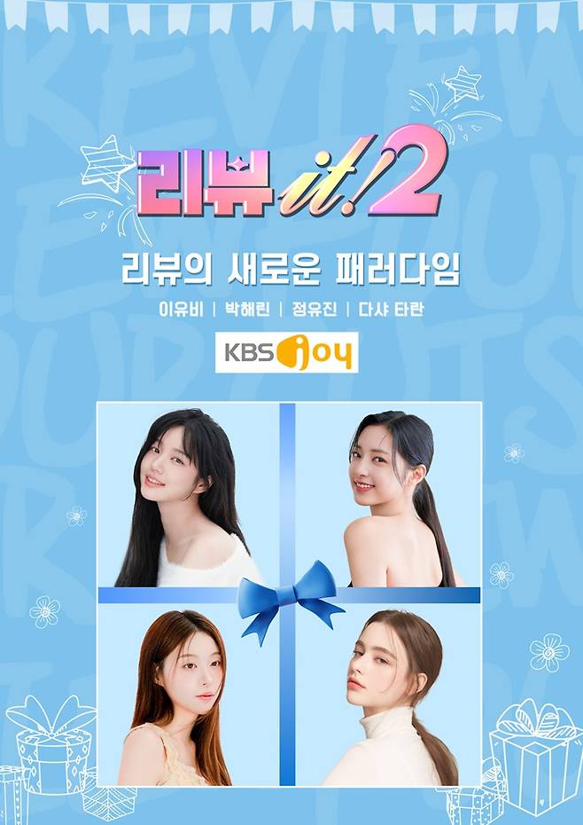 사진=KBS joy