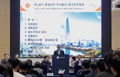 [롯데지주 제공. 재판매 및 DB 금지]