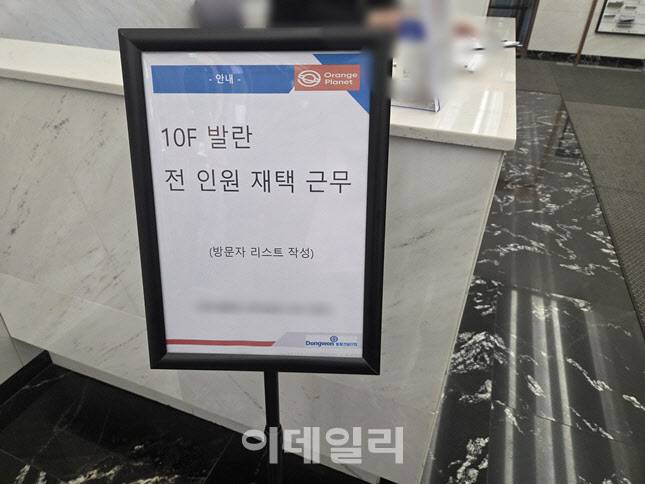 발란 사무실이 위치한 서울 강남구의 한 공유오피스. 재택 근무가 진행 중이라는 안내문이 나와있다. (사진=한전진 기자)