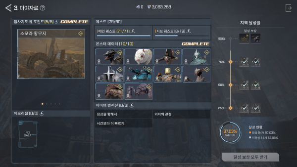 - 탐사 보고서 달성률 보상으로 희귀 장비를 준다&nbsp;