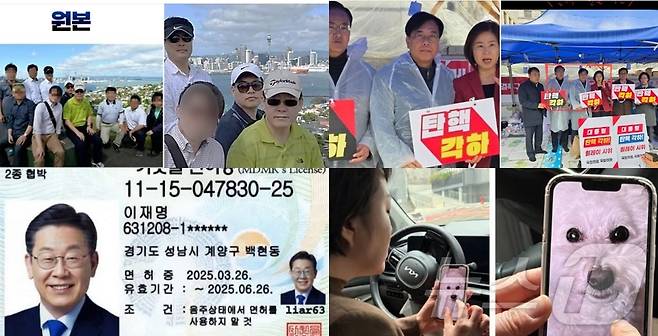 국민의힘 의원들은 이재명 더불어민주당 대표 항소심이 '원본 사진 일부를 떠어내 확대한 건 조작이다'라고 한 판단을 납득할 수 없다면서 "사진을 확대하면 다 조작이냐"며 법원 판단을 비꼬는 패러디물을 만들었다. 사진 왼쪽 위부터 시계방향으로 문제의 사진 원본과 확대한 사진· 김미애 의원,·김은혜 의원이 사진을 확대한 모습· 이 대표에게 법원이 발급한 거짓말 면허증 패러디물. (SNS 갈무리) ⓒ 뉴스1