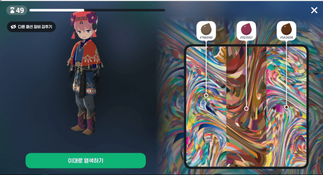 염색 시스템 역시 마비노기 모바일에 구현됐다.