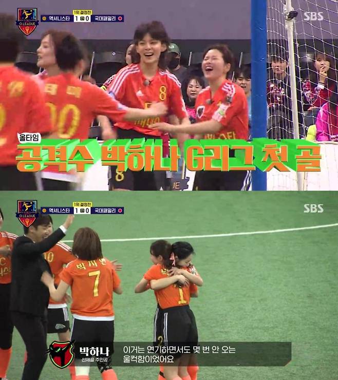 ‘골때리는 그녀들’(골때녀)