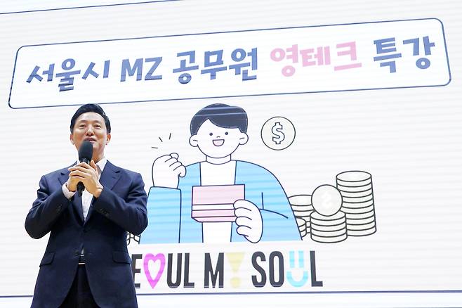 오세훈 서울시장이 27일 오전 서울시 중구 서울시청에서 열린 '서울시 MZ공무원 영테크 특강'에 참석한 MZ세대 공무원들을 상대로 인사말을 하고 있다./ 뉴스1