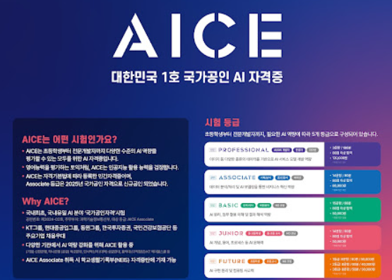 AICE 시험 접수 안내 포스터ⓒKT