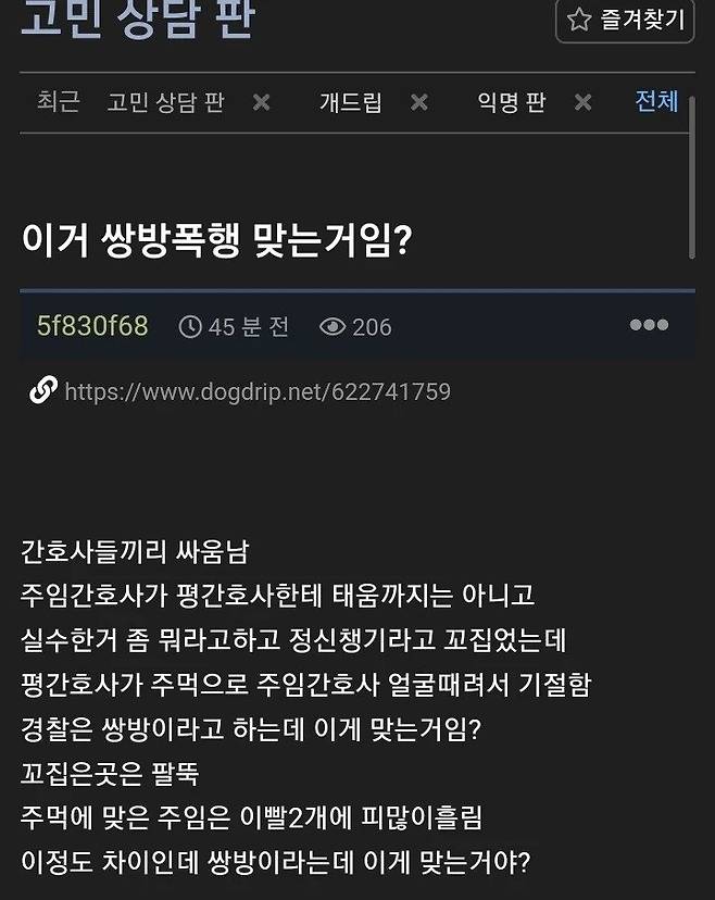 1000026470.webp.ren.jpg 팔 꼬집었다고 얼굴 때린 게 쌍방폭행이라는데 이거 맞는거임?.jpg