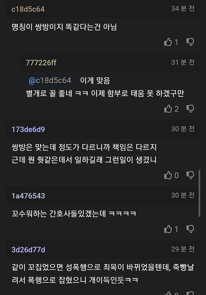 1000026472.webp.ren.jpg 팔 꼬집었다고 얼굴 때린 게 쌍방폭행이라는데 이거 맞는거임?.jpg