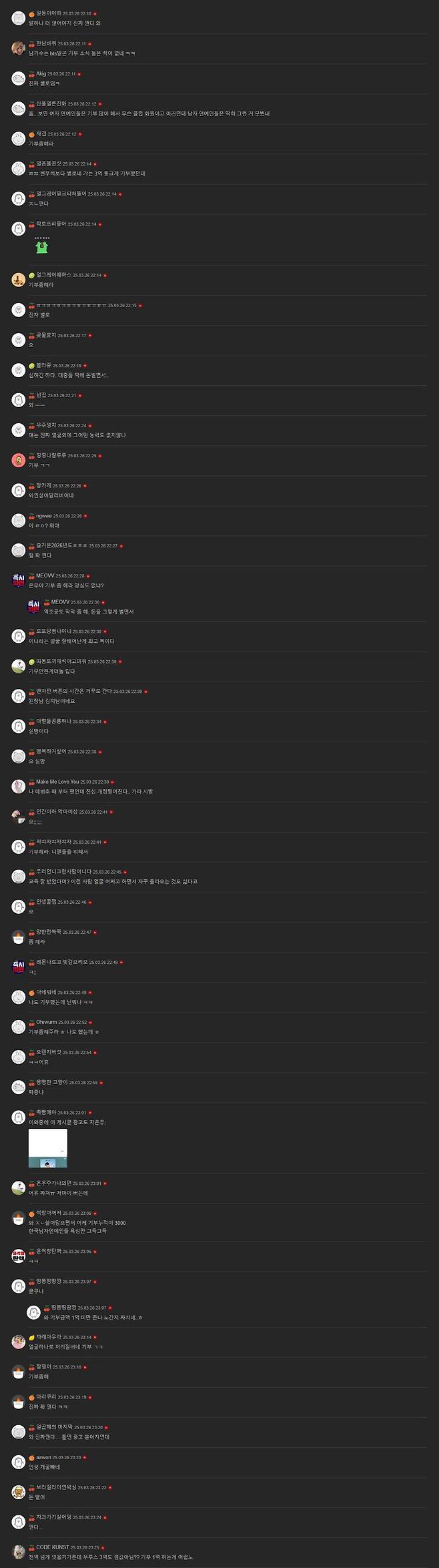 09.JPG 기부 안 한다고 무지성으로 욕하는 여초집단
