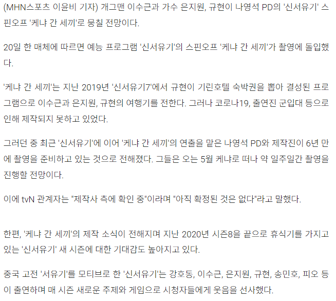 image.png \'신서유기\' 새 시즌으로 돌아오나?..."제작사 측에 확인 중"