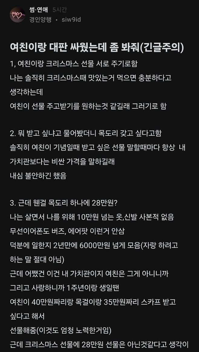 크리스마스때 28만원짜리 목도리 안사줘서 삐진 여친