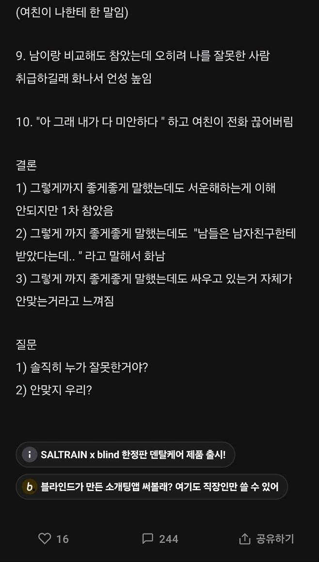 크리스마스때 28만원짜리 목도리 안사줘서 삐진 여친