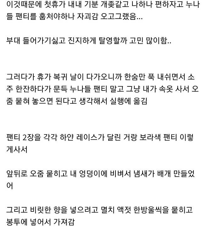 누나 팬티로 군생활 편하게 한 해병.jpg