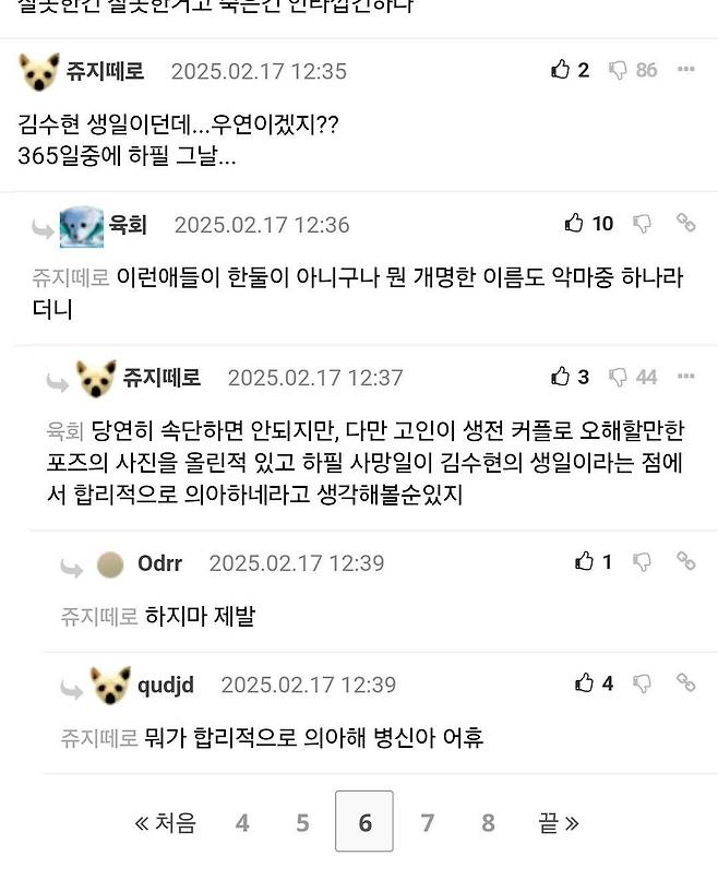 1.jpg 펨코에 김수현 수호하던 분들 모두 잠수.. 그들의 소신은 어디로???