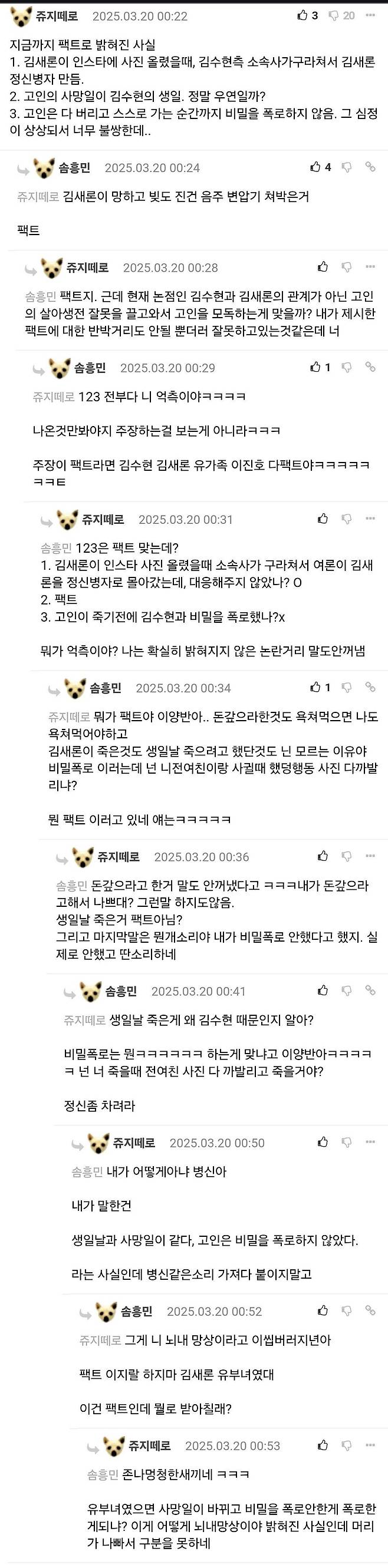 2.jpg 펨코에 김수현 수호하던 분들 모두 잠수.. 그들의 소신은 어디로???