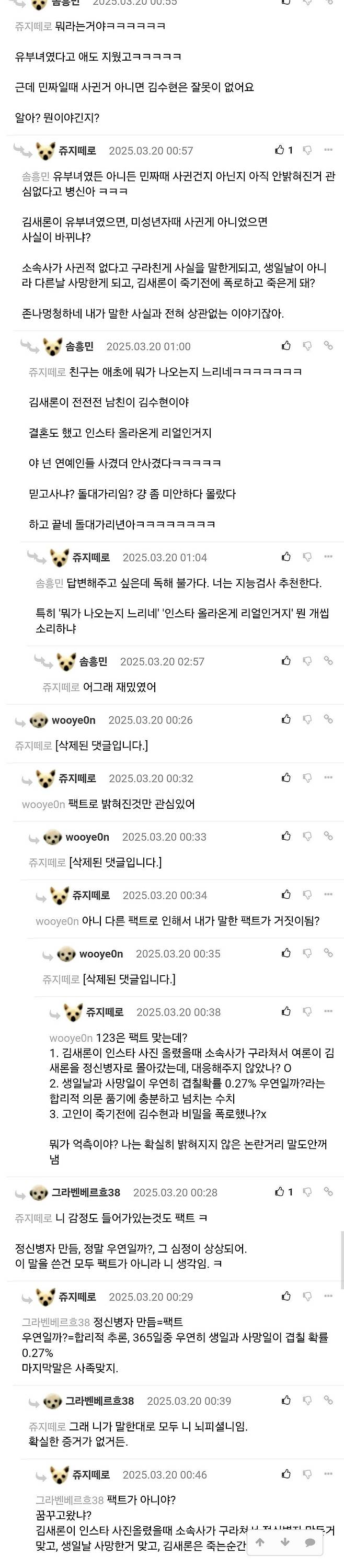 3.jpg 펨코에 김수현 수호하던 분들 모두 잠수.. 그들의 소신은 어디로???