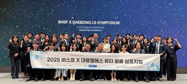 대봉엘에스, 바스프와 화장품 원료 심포지엄 진행