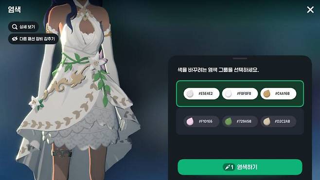 염색 부위를 설정할 수 있다.