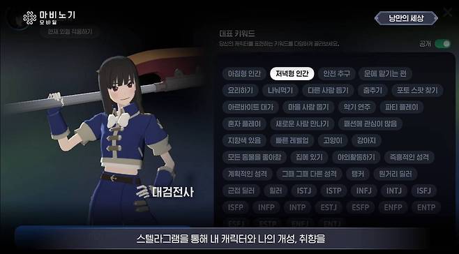 스텔라그램(자료 출처-마비 모바일 쇼케이스)