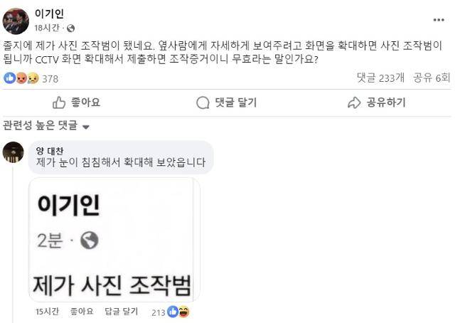 이기인 개혁신당 최고위원이 26일 자신의 페이스북 계정에 올린 글과 댓글들. 이기인 위원 페이스북 계정 캡처