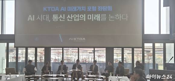 한국통신사업자연합회(KTOA) 인공지능(AI) 미래가치 포럼이 27일 오후 서울 강남구 씨스퀘어에서 '인공지능(AI) 시대, 통신 산업의 미래를 논하다'를 주제로 제4차 세미나를 개최했다. [사진=서효빈 기자]