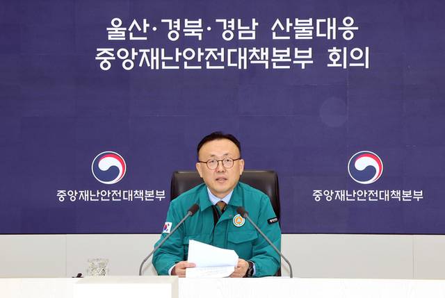 ▲ 행정안전부 이한경 재난안전관리본부장이 27일 정부세종청사 중앙재난안전상황실에서 열린 울산-경북-경남 산불대응 중앙재난안전대책본부 6차 회의를 주재하고 있다. 연합뉴스