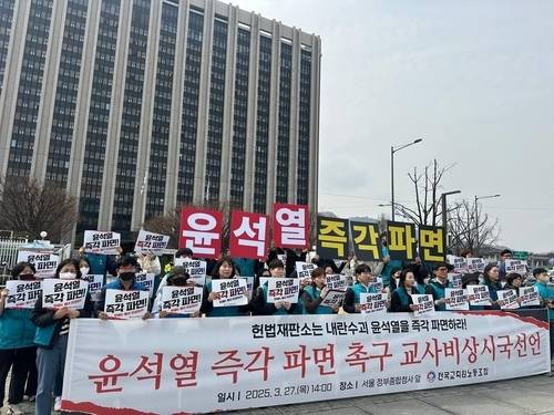 ▲ 전국교직원노동조합(전교조)은 27일 정부서울청사 앞에서 기자회견을 열고 “윤석열 대통령 파면을 촉구한다”며 교사 비상시국 선언문을 발표했다. [전국교직원노동조합 제공=연합뉴스]