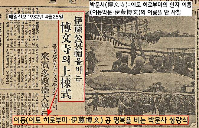 매일신보 1932년 4월25일자. “이토 히로부미의 명복을 비는 박문사의 상량식이 열렸다”는 소식을 전하고 있다. 박문사는 한국 침략의 원흉인 이토 히로부미의 한자 이름인 ‘이등박문’을 딴 절이었다. 신라호텔 영빈관 자리에 있었다.
