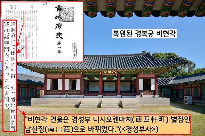 비현각은 좀 이상하다. 왜냐면 “경복궁에서 철거된 비현각 건물은 경성부 내의 별장인 남산장으로 바뀌었다”는 글이 경성부사에 나와있다.