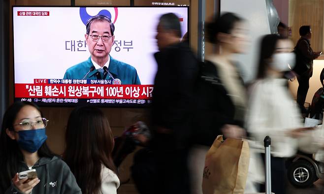 (서울=뉴스1) 오대일 기자 = 경북 의성 산불이 영남권 전체로 번지며 18명의 사망자가 발생하는 등 피해가 확산하는 가운데 26일 오전 서울역 대합실에서 시민들이 한덕수 대통령 권한대행 국무총리의 산불 관련 대국민 담화를 시청하고 있다. 2025.3.26/뉴스1  Copyright (C) 뉴스1. All rights reserved. 무단 전재 및 재배포,  AI학습 이용 금지. /사진=(서울=뉴스1) 오대일 기자