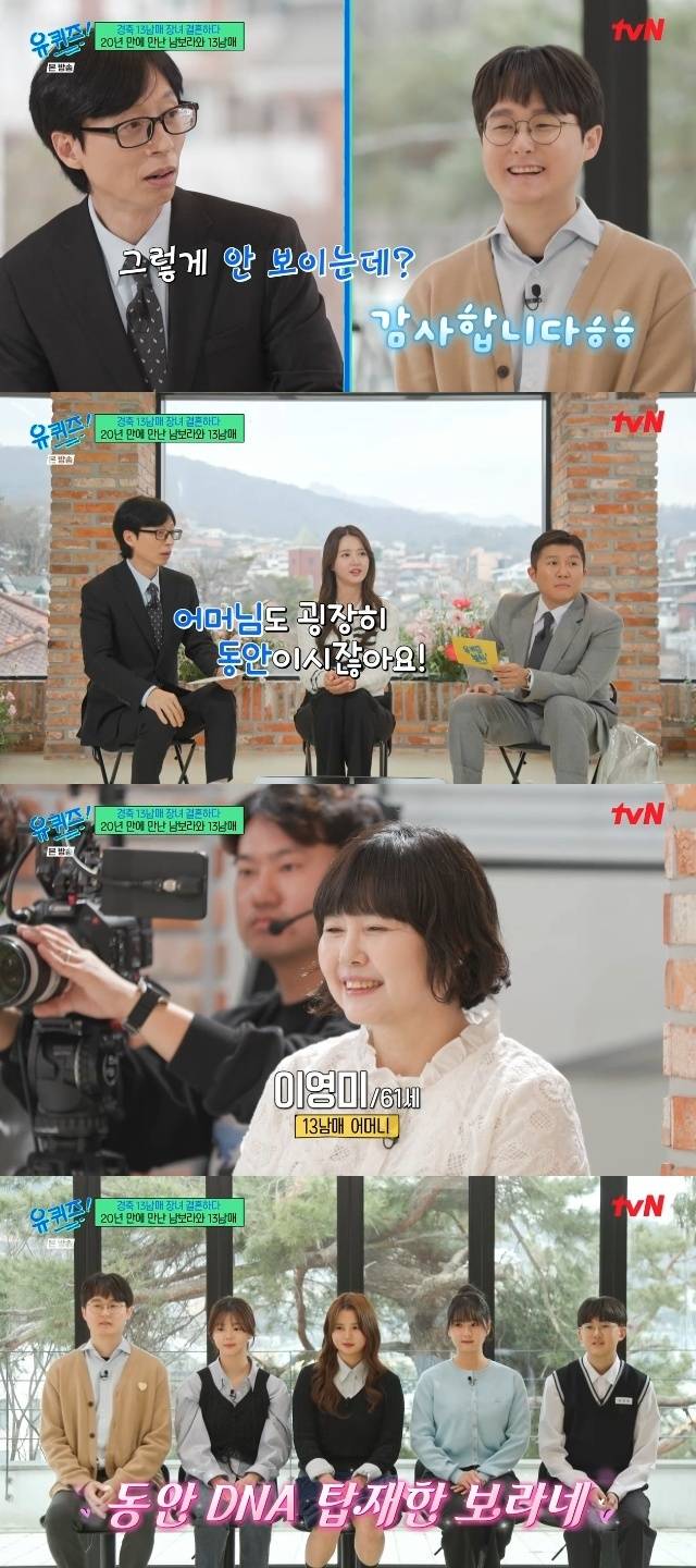 tvN ‘유 퀴즈 온 더 블럭’ 캡처