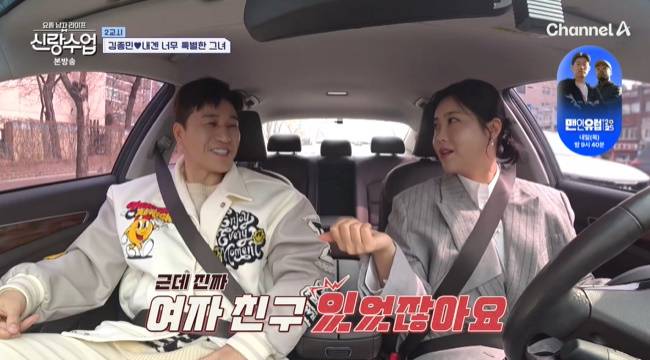 사진=채널A ‘요즘 남자 라이프-신랑수업’ 캡처