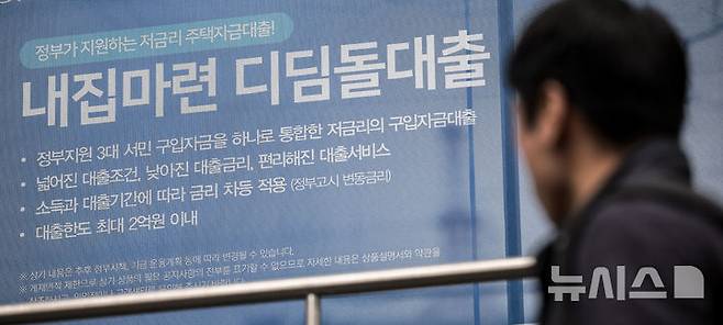 [서울=뉴시스] 정병혁 기자 = 2일 서울시내 시중은행에 대출 관련 안내문이 붙어 있다. 2025.03.02. jhope@newsis.com