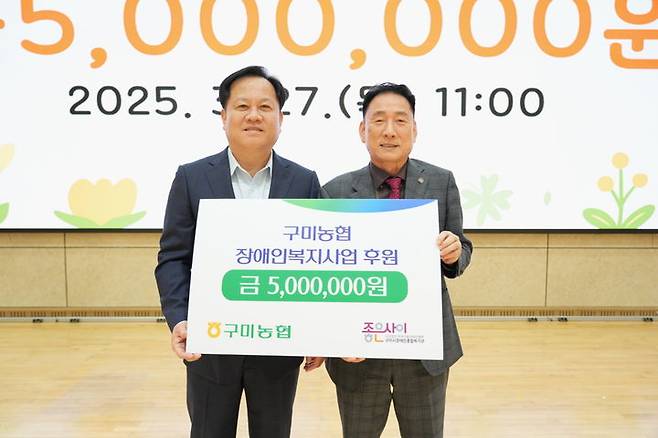 [구미=뉴시스] 이전광(왼쪽) 조합장이 김휴진 관장에게 후원금을 전달하고 있다 (사진=구미시장애인종합복지관 제공) 2025.03.27 photo@newsis.com *재판매 및 DB 금지