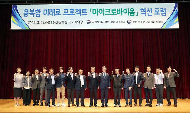 [세종=뉴시스] 농촌진흥청은 27일 전북 전주시 본청 국제회의장에서 '그린 마이크로바이옴·바이오플라스틱 실용화로 여는 미래 농업'이라는 주제로 마이크로바이옴 혁신포럼을 개최했다. (사진=농진청 제공) 2025.03.27. photo@newsis.com *재판매 및 DB 금지