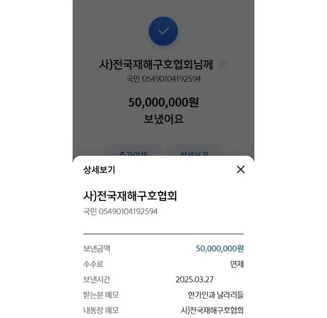 [서울=뉴시스] 한가인 기부 내역. (사진 = 유튜브 캡처) 2025.03.27. photo@newsis.com *재판매 및 DB 금지