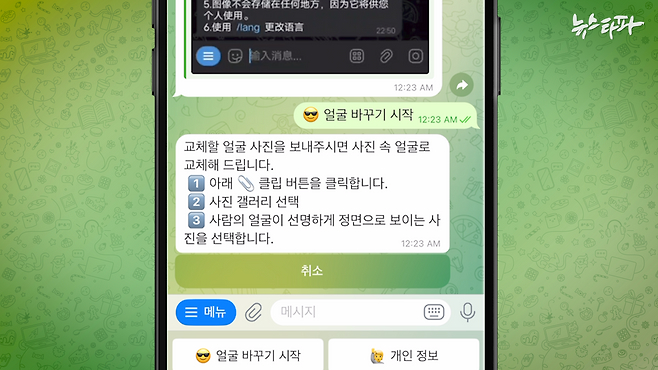 △ 취재진이 직접 찾은 딥페이크 텔레그램 봇