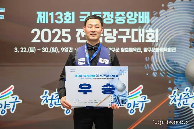 최완영이 26일 강원도 양구 청춘체육관에서 열린 '제13회 국토정중앙배 2025 전국당구대회' 캐롬 3쿠션 남자 일반부에서 우승을 차지한 뒤 기념 촬영을 하고 있다. 대한당구연맹