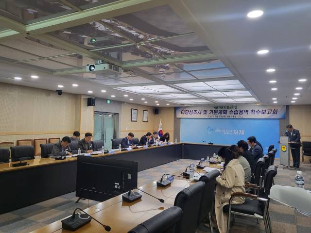 ▲김제시 명품관광지 조성사업 기본계획 착수 보고회 개최ⓒ김제시