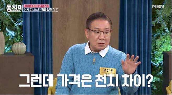 배우 정한용이 흉가에 거주하면서 겪은 악재를 털어놓았다. MBN '속풀이쇼 동치미' 캡처