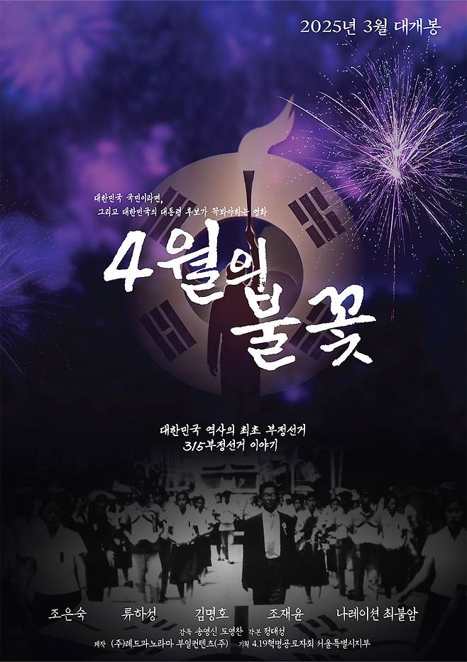 제작: ㈜레드파노라마 | 배급: THE 픽쳐스 | 공동배급: ㈜빅브라더스