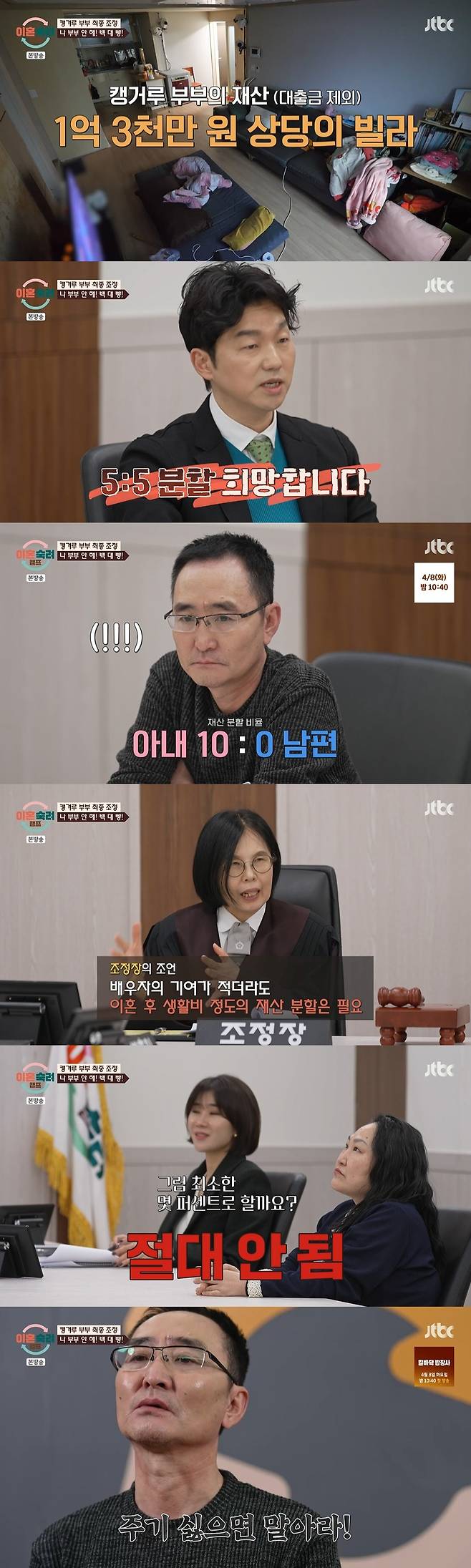 /사진=JTBC '이혼숙려캠프'