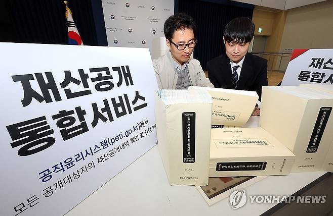 2025년 고위공직자 재산변동은 어떻게? (세종=연합뉴스) 배재만 기자 = 인사혁신처 직원들이 26일 정부세종청사에서 2025년도 고위공직자 정기재산변동 사항 공개목록 관보를 살펴보고 있다. 2025.3.27 scoop@yna.co.kr