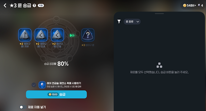 - 룬 승급으로 상위 룬을 얻는 방식이다&nbsp;