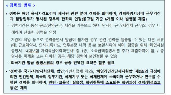 외교부가 지난 2023년 소속 기관인 국립외교원 외교안보연구소 연구원을 채용할 당시 낸 '외교부 공고'. 인턴이나 행정 조교 등은 '실무 경력'으로 인정하지 않는다고 명시돼 있다.