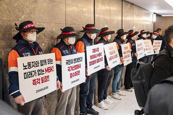 고려아연 노조 조합원들이 정기 주주총회 현장을 찾아 시위하고 있다.