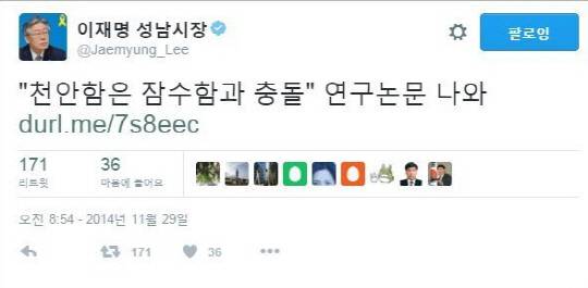 이재명 더불어민주당 대표는 지난 2014년 11월29일 성남시장 재임 중 자신의 트위터(현재 X)에 '천안함은 (북한 어뢰에 피격한 게 아닌) 잠수함과 충돌했다'는 취지의 연구논문이 나왔다며 관련 기사를 공유한 바 있다.<온라인 커뮤니티 사진 갈무리>