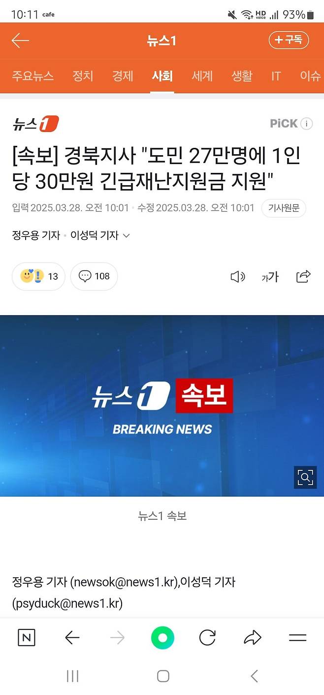 1000065086.jpg [속보] 경북지사 "도민 27만명에 1인당 30만원 긴급재난지원금 지원
