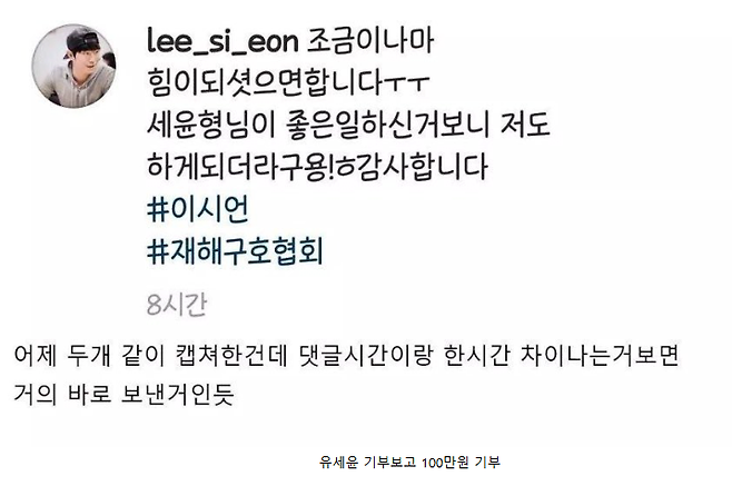 image.png 다시보는 코로나 때 백만원 기부했다고 욕먹은 이시언.jpg