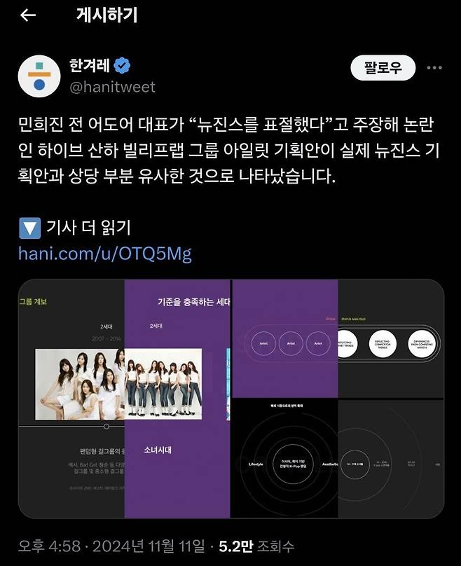 IMG_1575.jpeg 고인팔이 하면서 뉴진스 쉴드치는 한겨레 기자