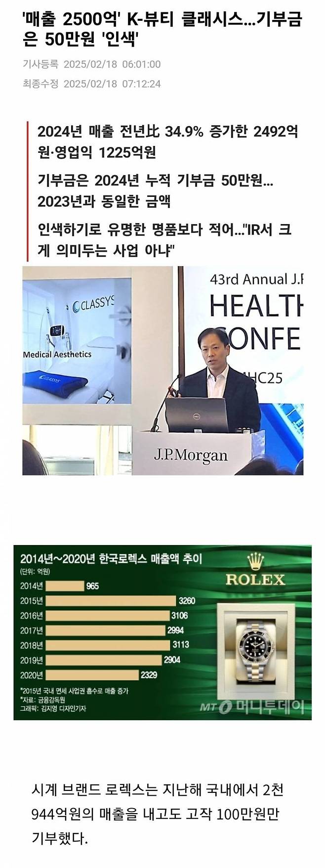 기부를 하고도 욕 처먹는 사례